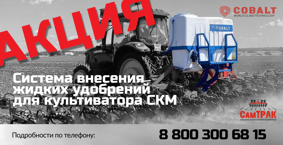 Система внесения жидких удобрений для пропашного культиватора СКМ от Кобальт
