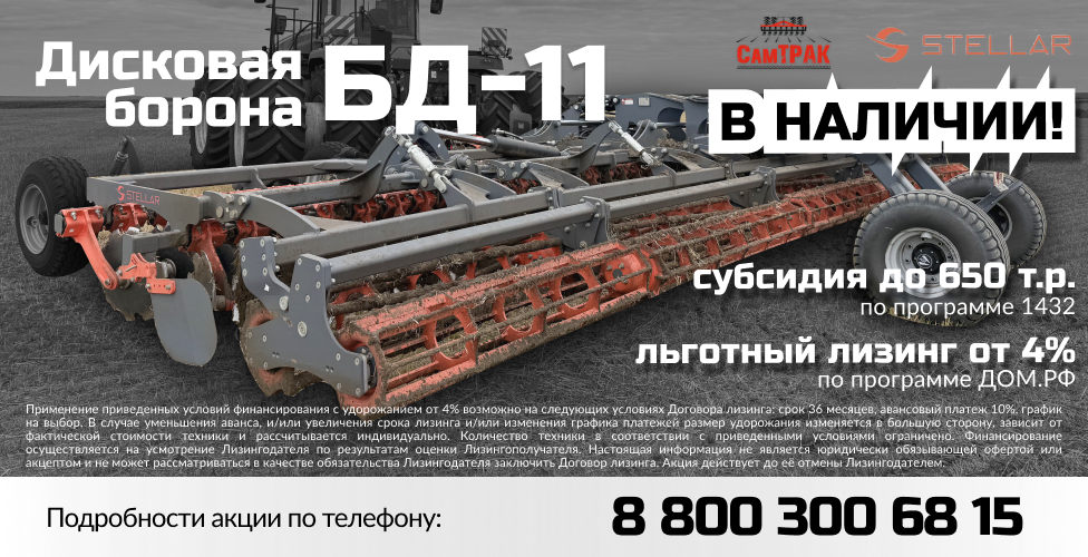 БД 11 от «Стеллар» со скидкой