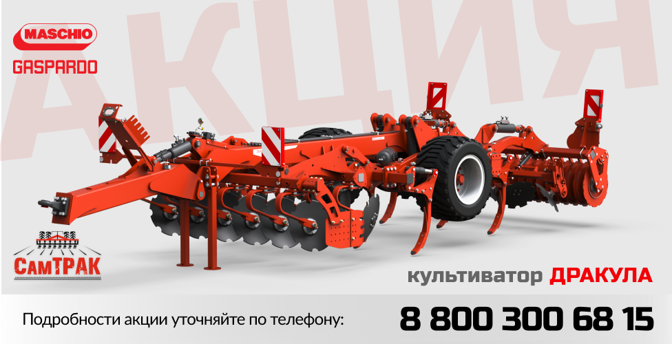 Культиватор Дракула - акция!