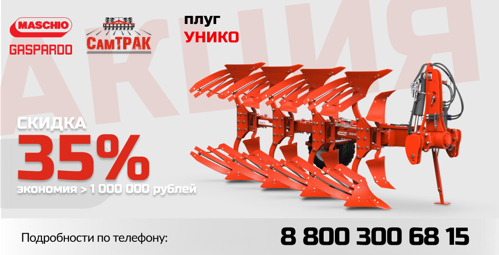 Плуг Унико  (Unico) от Маскио Гаспардо - качество по специальной цене!